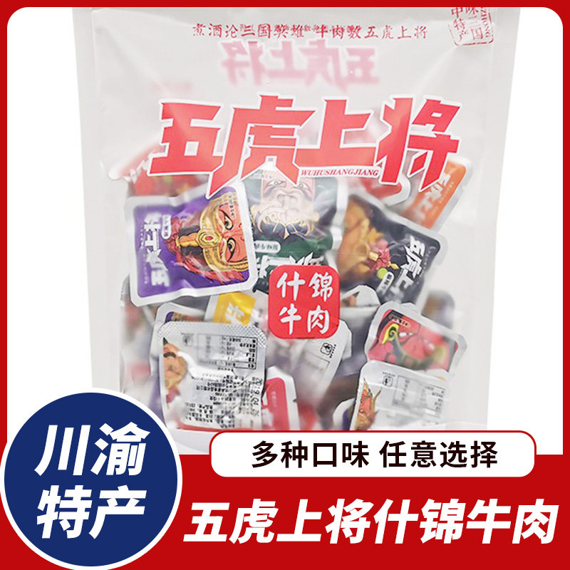 四川阆中牛肉干五虎上将什锦卤牛筋麻辣五香四川成都零食小吃