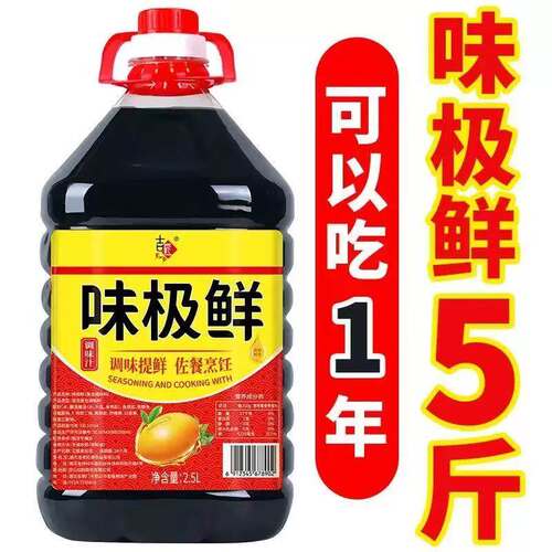 平台补贴】味极鲜生抽酱油大桶炒菜凉拌腌制提鲜食用调味汁调味品