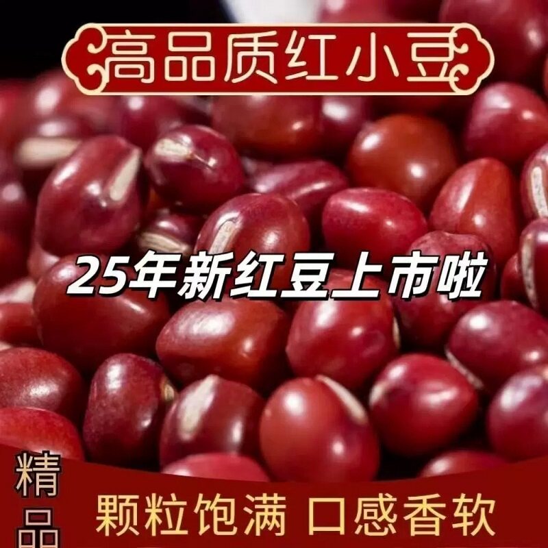 东北红小豆熬粥大红小豆新货农家五谷杂粮豆类东北红豆煲汤饱满