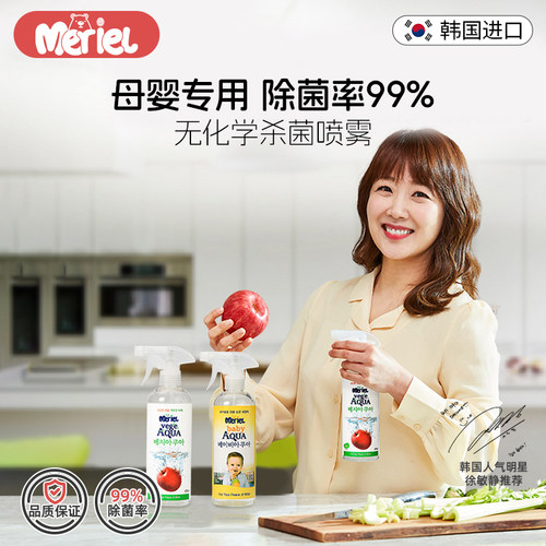 韩国进口meriel玩具杀菌喷雾