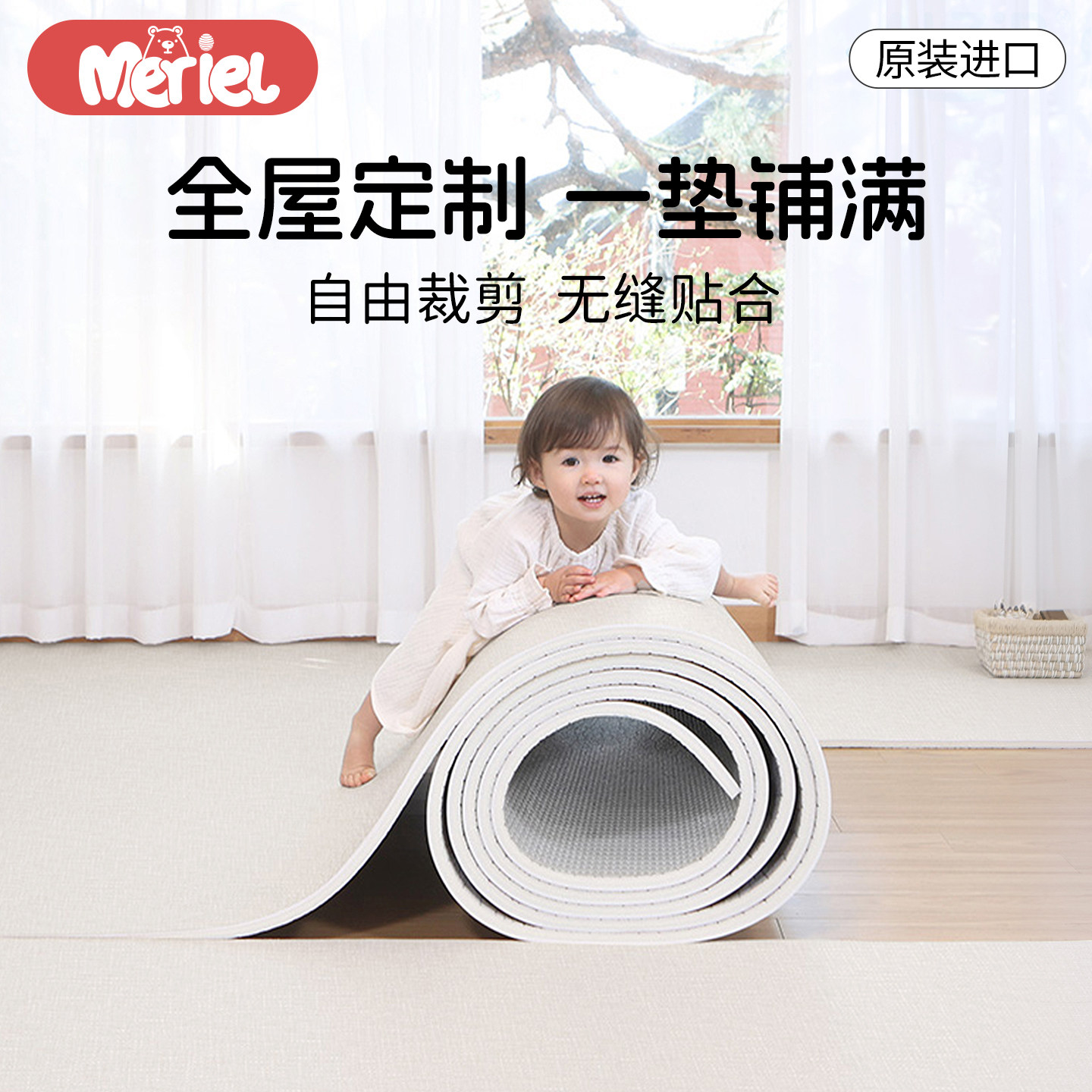 韩国Meriel美芮儿裁剪爬行垫环保