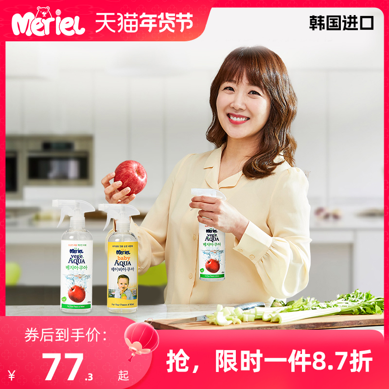 韩国进口美芮儿Meriel玩具杀菌喷雾婴儿爬行垫奶瓶除菌安全475ml