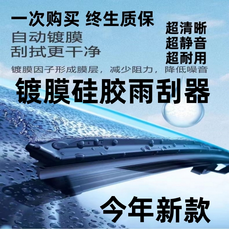 超静音硅胶镀膜雨刮器无骨汽车原装原厂升级超清晰超耐用前雨刷器