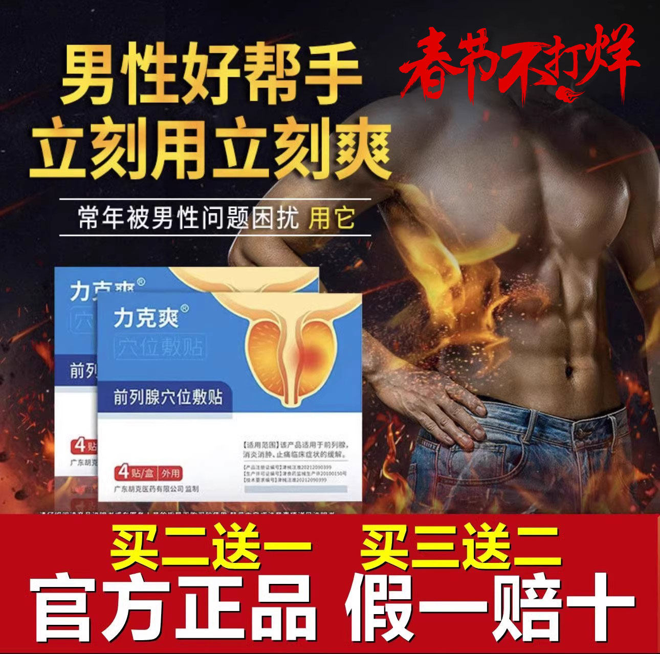 力克爽前列腺炎穴位贴药膏立刻爽中药贴尿频尿急男官方旗舰店