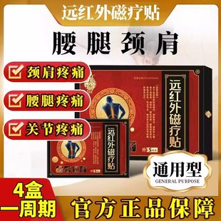 正品 仲医济世远红外磁疗贴热敷贴肩周颈椎腰腿疼痛辅助治疗 保证