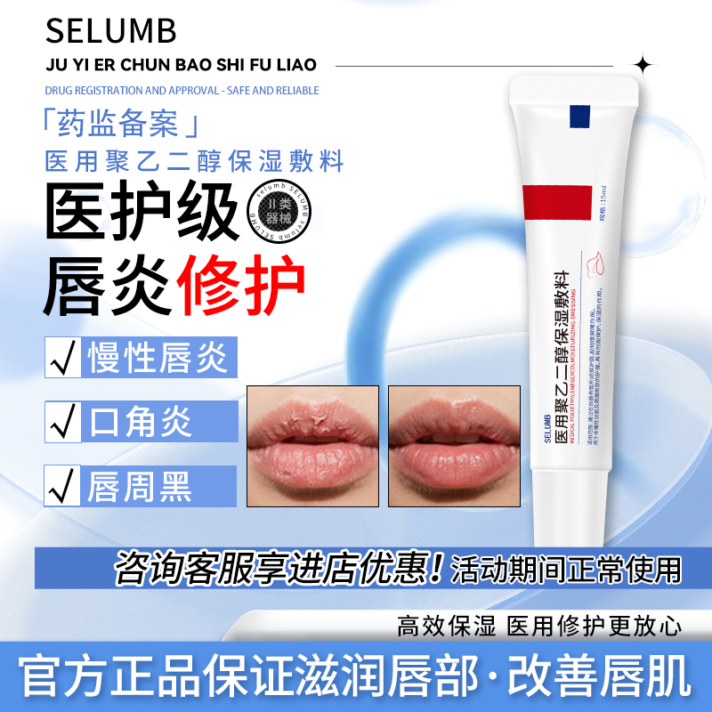 selumb医用唇炎膏hknn医用唇炎膏xpnn医用唇炎膏口角炎唇周黑敷料