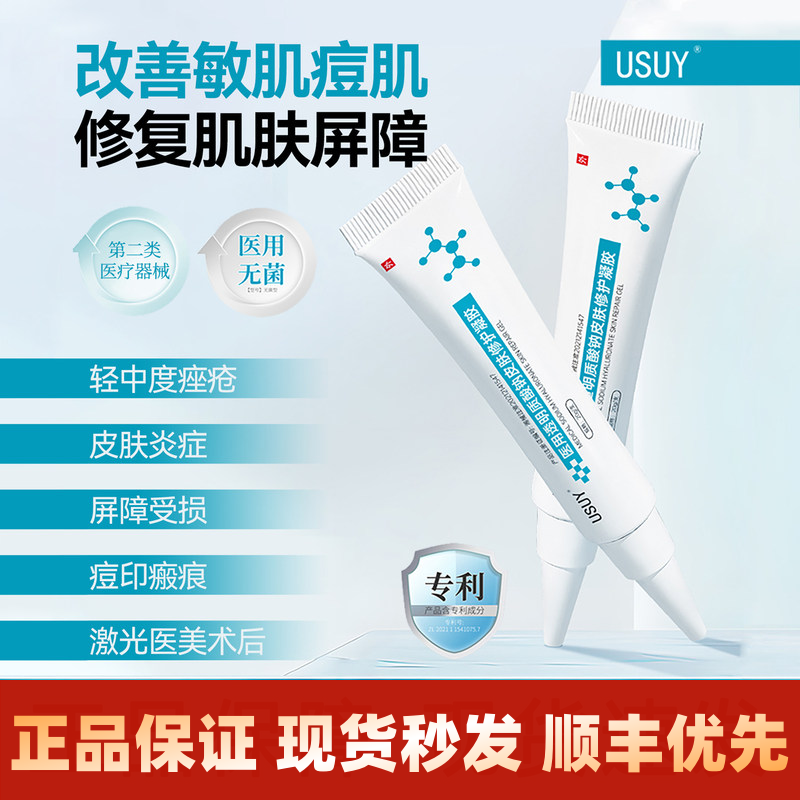 USUY凝胶祛痘印闭口透明质酸钠消痘痘修护凝胶脂溢性官方正品