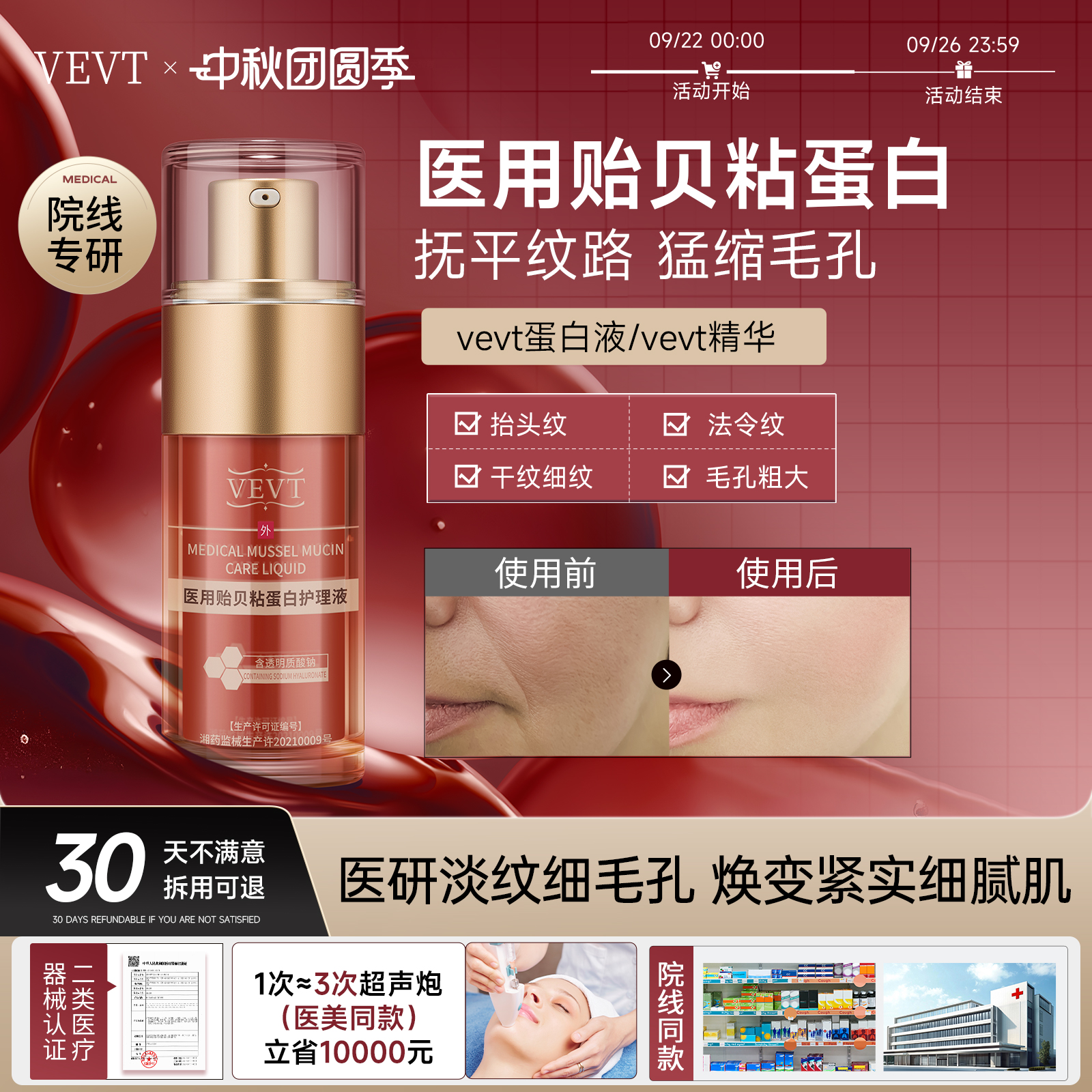 【官方正品】vevt蛋白液vevt精华淡化法令纹抬头纹收缩毛孔
