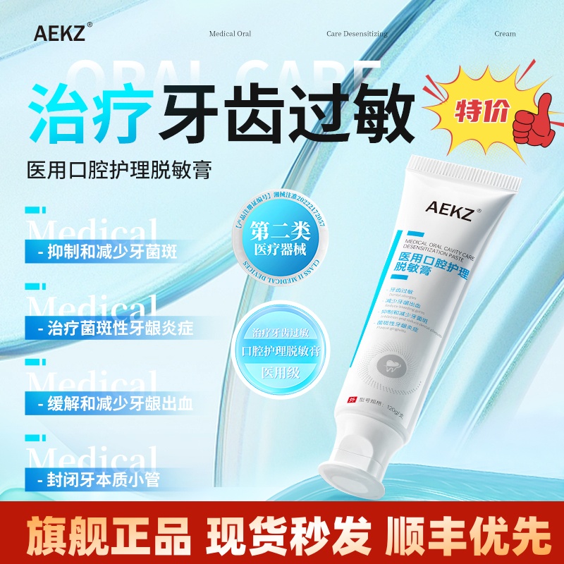 AEKZ医用口腔护理脱敏膏kkea牙齿脱敏改善牙龈萎缩牙周炎牙龈出血