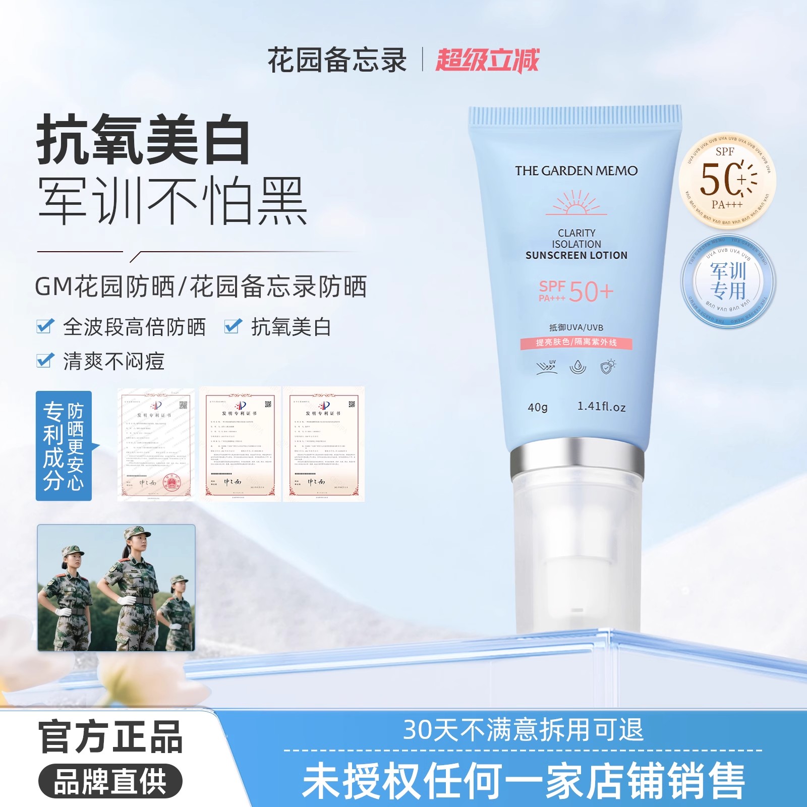 GM花园防晒军训防紫外线抗氧kk晒不黑清爽不假白tg花园备忘录防晒