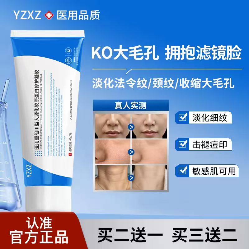 YXZZ护理膜YUOO修护UO方蓝管细致毛孔收缩淡化痘印纹路胶原蛋白
