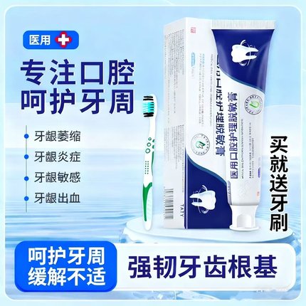TATY牙齿脱敏膏tty口腔护理改善牙龈萎缩牙周炎牙龈出血护龈固齿