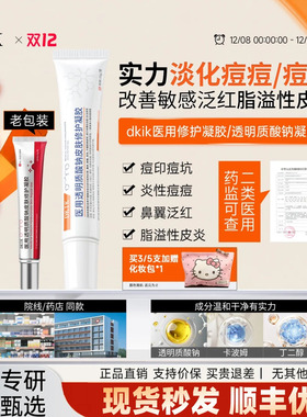 dkik祛痘凝胶kdd修护凝胶dhh修复凝胶kii修复凝胶kee官方店