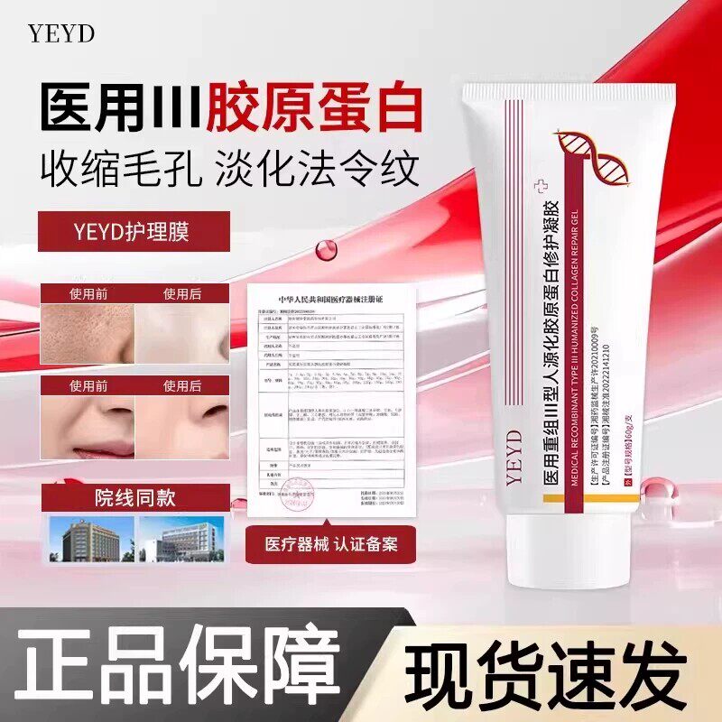 YEYD护理膜YOTT细致毛孔淡化纹路痘印医用重组胶原蛋白敷料护理膜