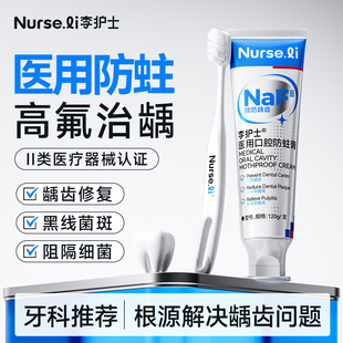 李护士非牙膏防蛀抗敏含氟成人蛀牙龋齿修复专医用美白去黄去口臭