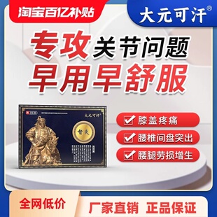 大元可汗督灸膝盖疼痛专用膏药贴远红外辅助消炎止痛官方旗舰店正