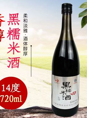 江西帝缘黑糯米酒正品720ml手工纯糯米酒瓶装糯米黄酒黑米14度