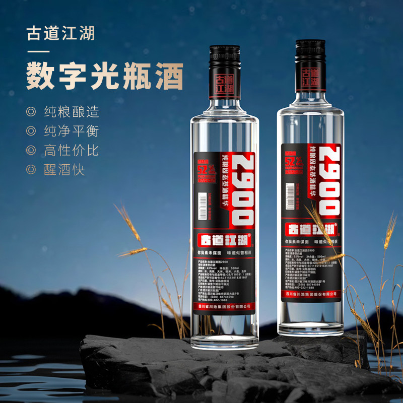 古道江湖酒2900浓香型纯粮食白酒52度整箱6瓶四川口粮酒国标优级