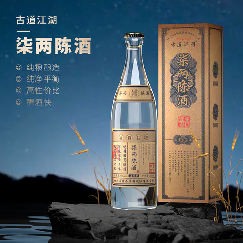 柒两陈酒52度川派浓香