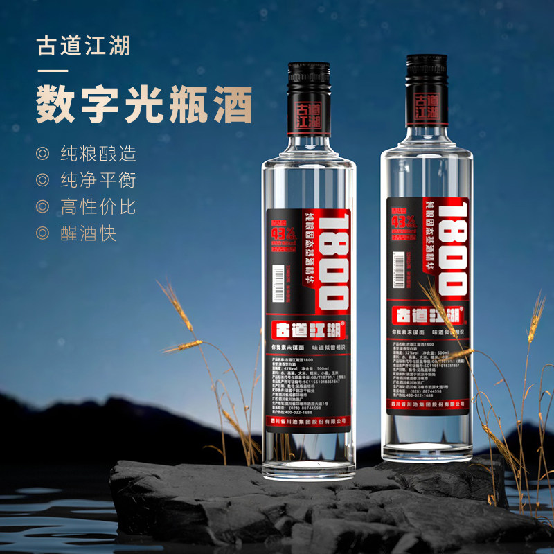 古道江湖酒纯粮酒43度1800邛崃浓香型白酒整箱国标优级经典口粮酒