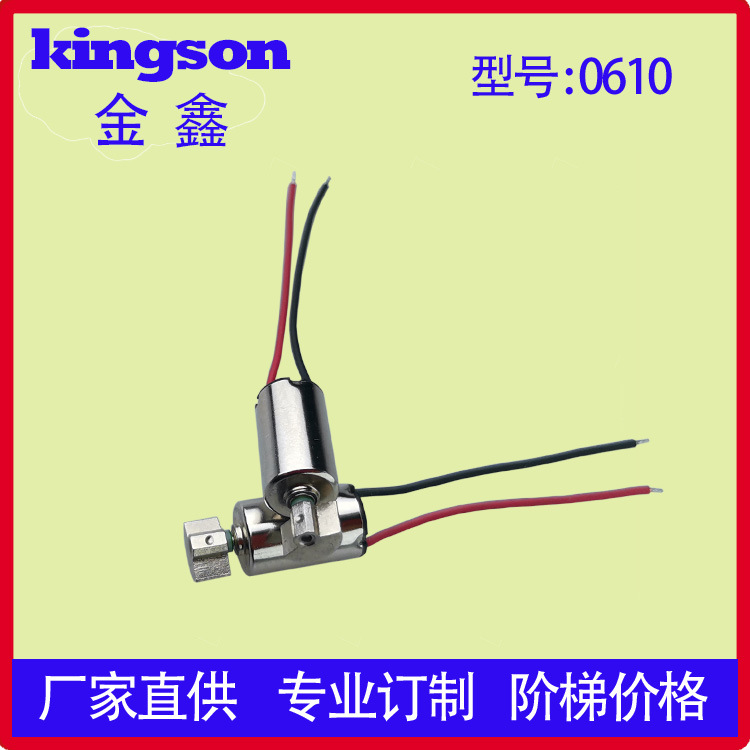 0610圆柱空心杯振动马达/航模飞机马达/丰胸按摩仪微型震动电机