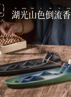 线 线香香炉香插倒流香湖光山色中式覆古摆件陶瓷香薰炉香座家用