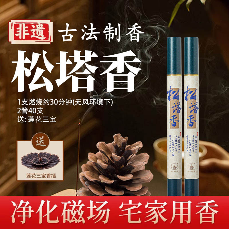 天然古法松塔香净化磁场香招财中式真正的野生送塔香香薰线 线香
