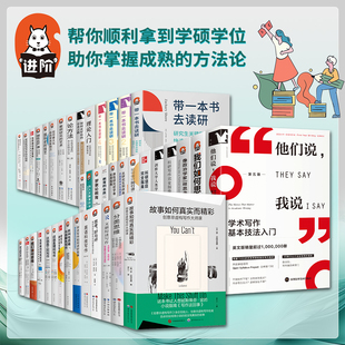 大学本科研究博士生科研 高等院校教育方法论进阶书系 教授职称 文史类理工科 考试书教材麻省理工牛津哈佛 文献论文写作 任选