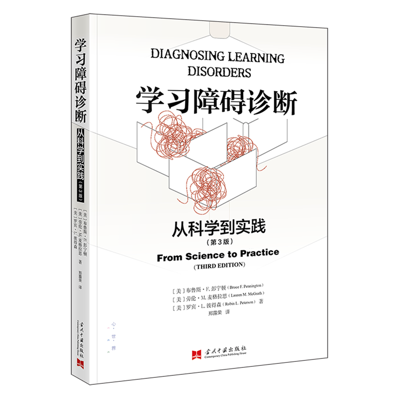 【官方正版】学习障碍诊断 从科学到实践(第3版) (美)布鲁斯·E.彭宁顿,(美)劳伦·M.麦格拉思罗宾·L.彼得森教学方法理论文教