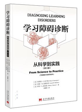 【官方正版】学习障碍诊断 从科学到实践(第3版) (美)布鲁斯·E.彭宁顿,(美)劳伦·M.麦格拉思罗宾·L.彼得森教学方法理论文教