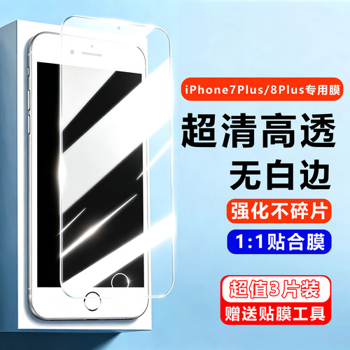 适用于苹果Phone7plus手机钢化膜无尘仓高清8plus玻璃贴膜全包边覆盖膜防指纹7P/8P防爆iPhone膜无黑边贴膜