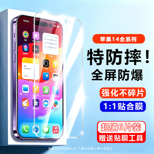 适用于苹果14ProMax手机专用钢化膜14防爆Max全屏黑边超清iPhone14Plus贴膜无白边14Pro保护膜高清贴膜透明