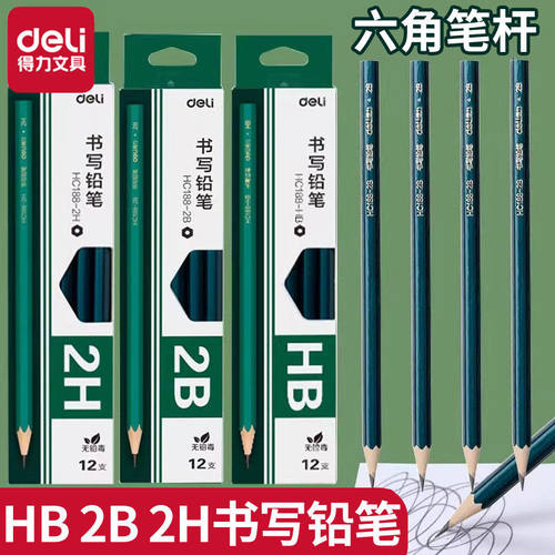 得力HC188小学生HB书写铅笔绿色六角杆2B考试2H素描绘图原木铅笔