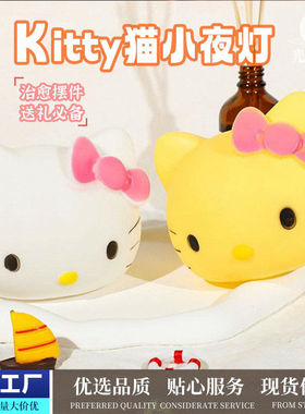 可爱kt猫小夜灯少女心礼物卧室床头睡眠氛围灯创意led台灯护眼灯
