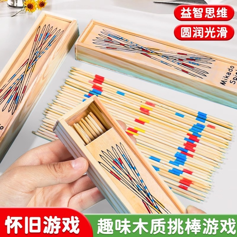 挑棍游戏棒儿童益智桌游男孩80后怀旧挑小棒趣味亲子游戏玩具