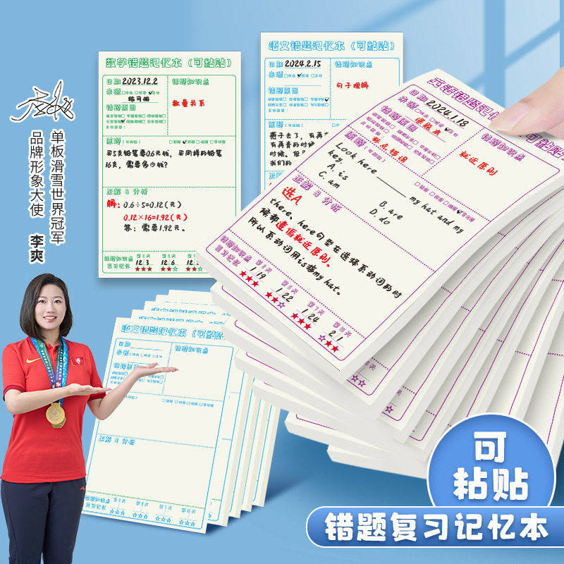 错题记忆本便利贴学生用修改贴改错贴纸订正贴有粘性颜值词,文具电教/文化用品/商务用品,便签本/便条纸/N次贴,淘宝优惠券,粉丝福利购,淘宝优惠卷