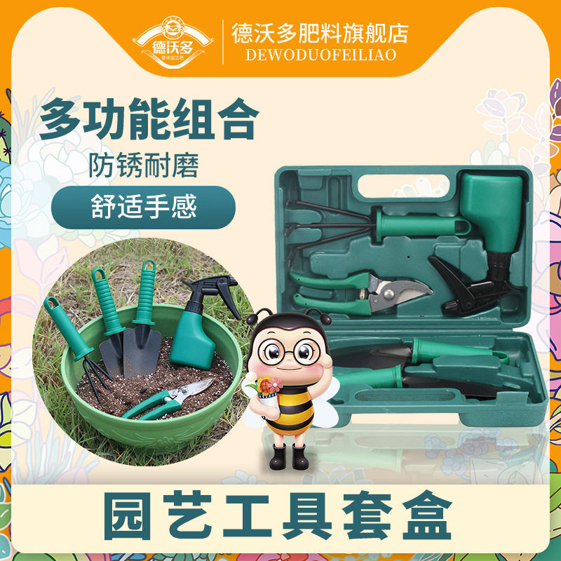 德沃多园艺工具套喷壶耙子挖土铲子剪刀组合工具箱家庭养花5件套图片