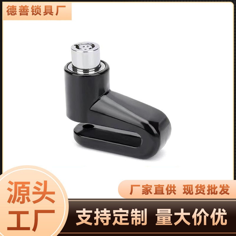 源头厂家［支持定制］电动车防盗锁山地自行车锁电瓶车刹车锁配件