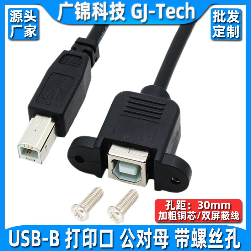 方口usb公对母打印机带耳朵转接线usb20-B口母打印延长线带螺丝