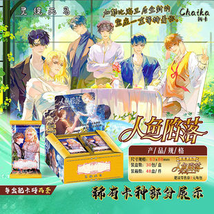 拆卡人鱼陷落卡牌白楚年波兰卡唯美篇收藏卡片卡册吧唧色纸拍立得