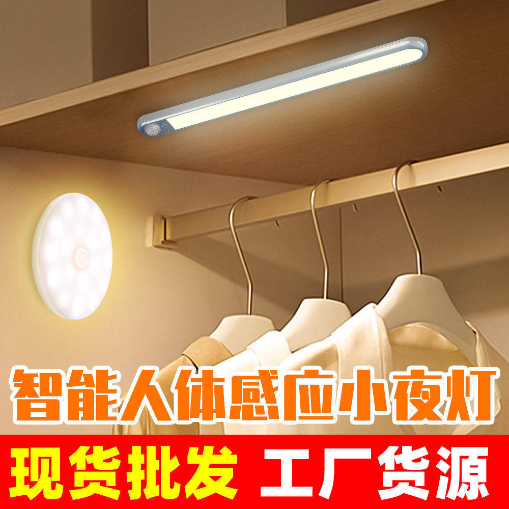 智能人体感应小夜灯创意led卧室床头灯橱柜usb充电小夜灯学生宿舍,家装灯饰光源,小夜灯,淘宝优惠券,粉丝福利购,淘宝优惠卷