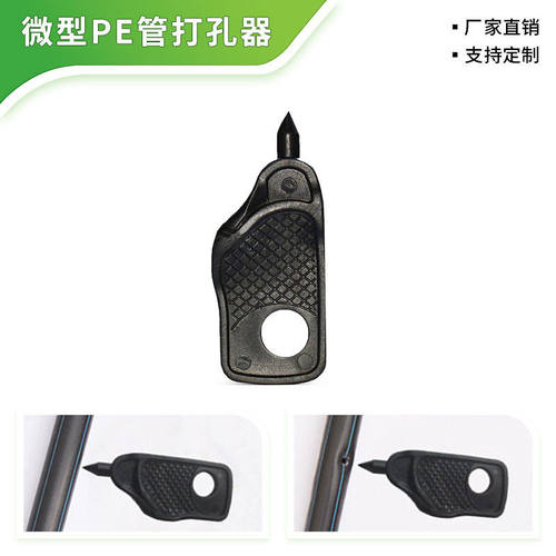 4mm微喷打孔器滴灌溉毛管打孔开孔器钻孔器PE管旁通打孔灌溉配件