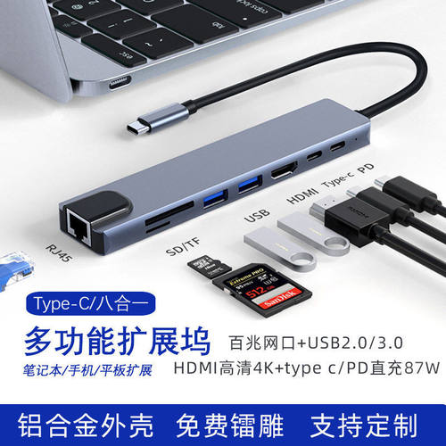 跨境爆款八合一扩展坞Type-c拓展坞转hdmi笔记本电脑USBHUB转接器