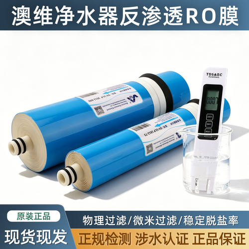 澳维ro膜 净水机通用RO膜反渗透滤芯 75G100G400G800G反渗透滤芯