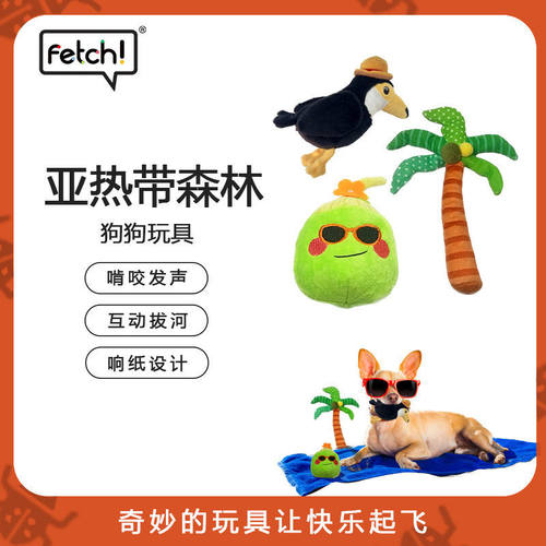 fetch飞奇亚热毛绒发声响纸柯基博美中小型犬磨牙拔河解闷狗狗玩