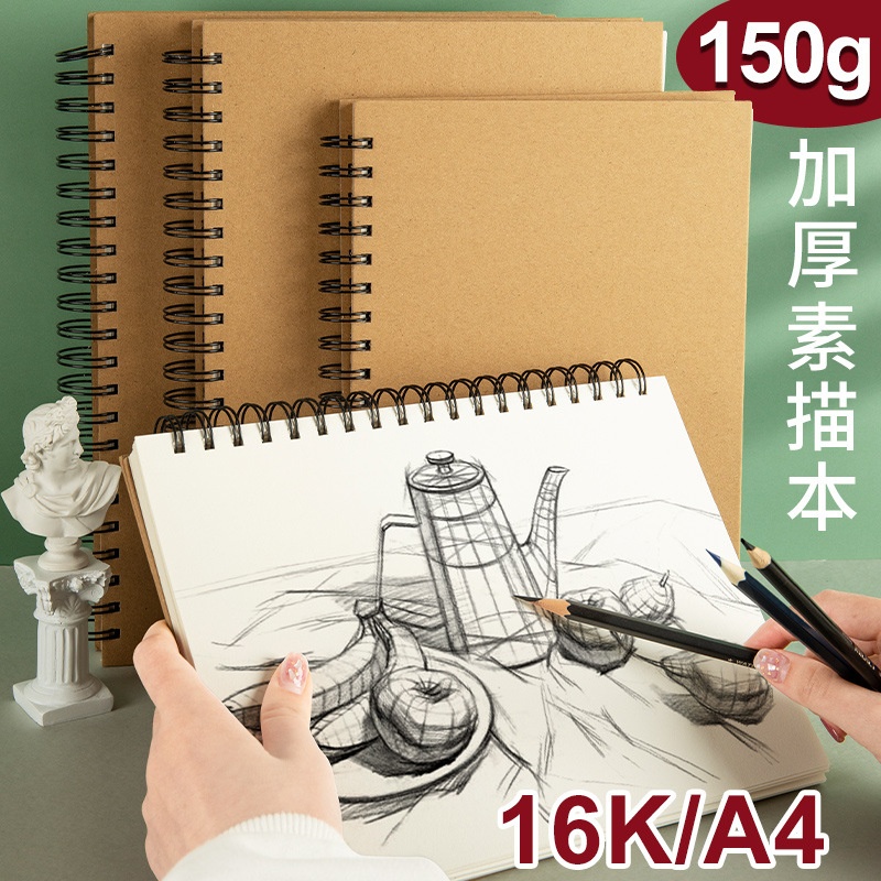 素描本A4速写本18开手绘画画绘画水粉水彩学生美术生用16K空白纸