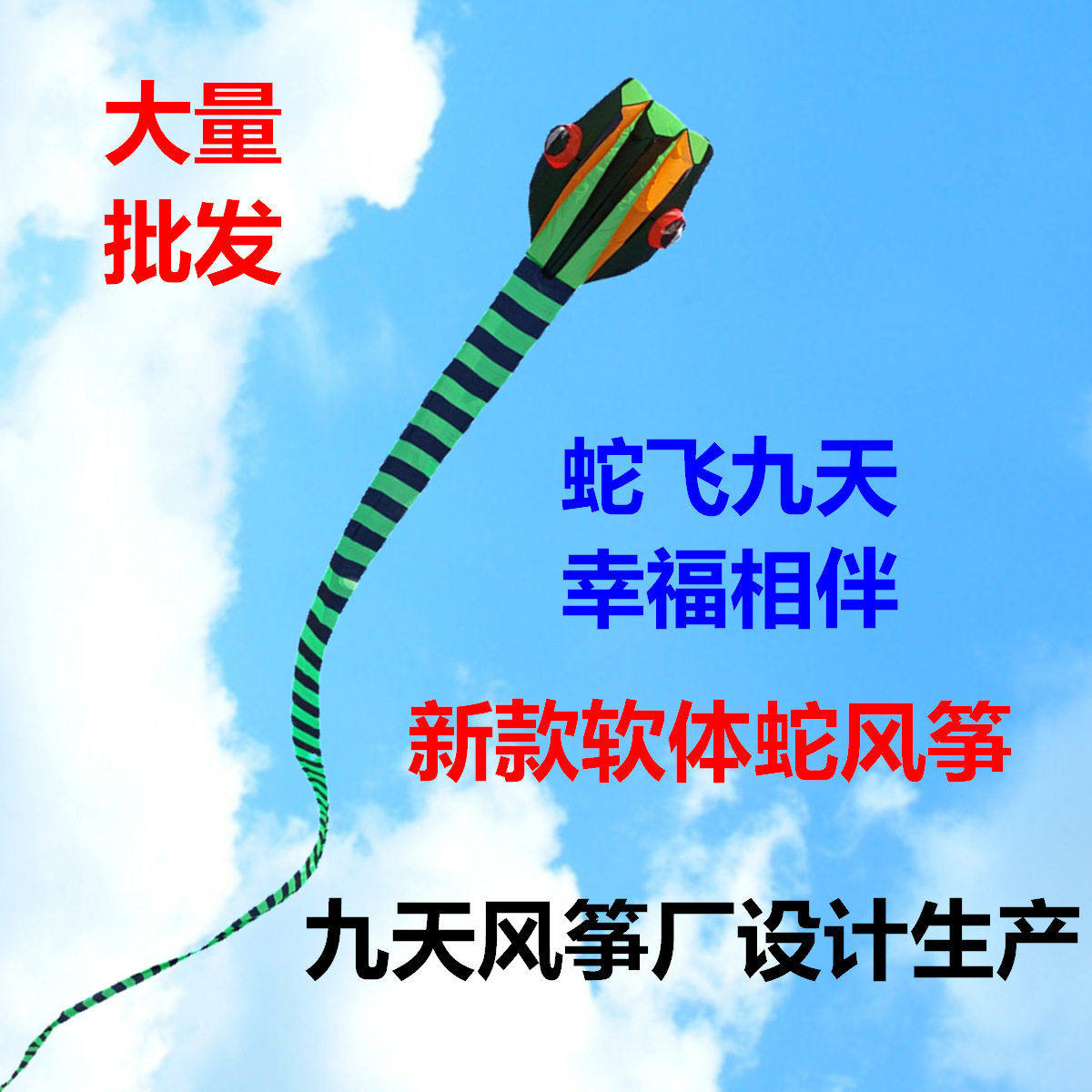 潍坊新款软体蛇风筝成人儿童微风易飞竹叶青无骨蛇风筝厂家