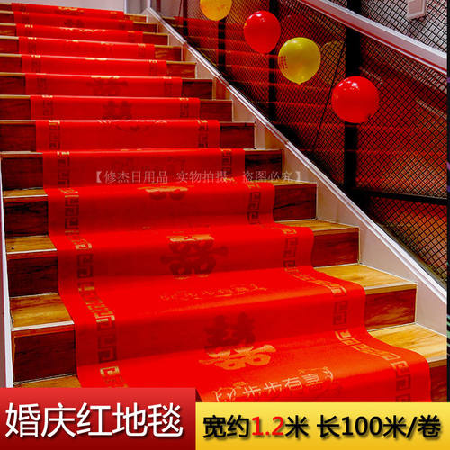 无纺布婚庆喜庆大红地毯结婚现场布置婚礼一次性地毯1.2米宽