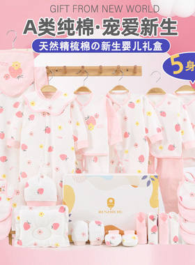 人之初婴儿礼盒套装新生儿衣服见面礼物刚出生用品大全送礼春