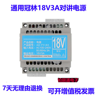 24V3A 全新18V3A通用原装 AH=TY24 冠林楼宇对讲电源系统 TY183